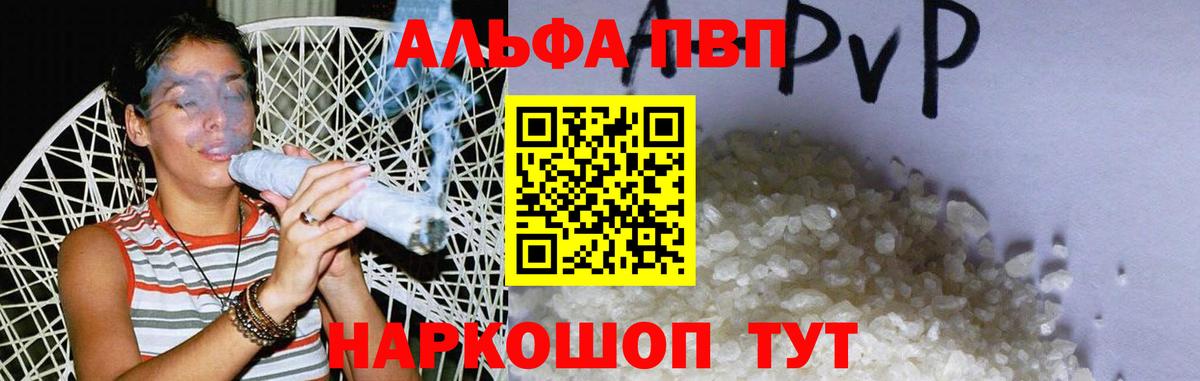 Alpha PVP  Вход с VPN  Ревда  A PVP Crystall  A PVP Crystall 