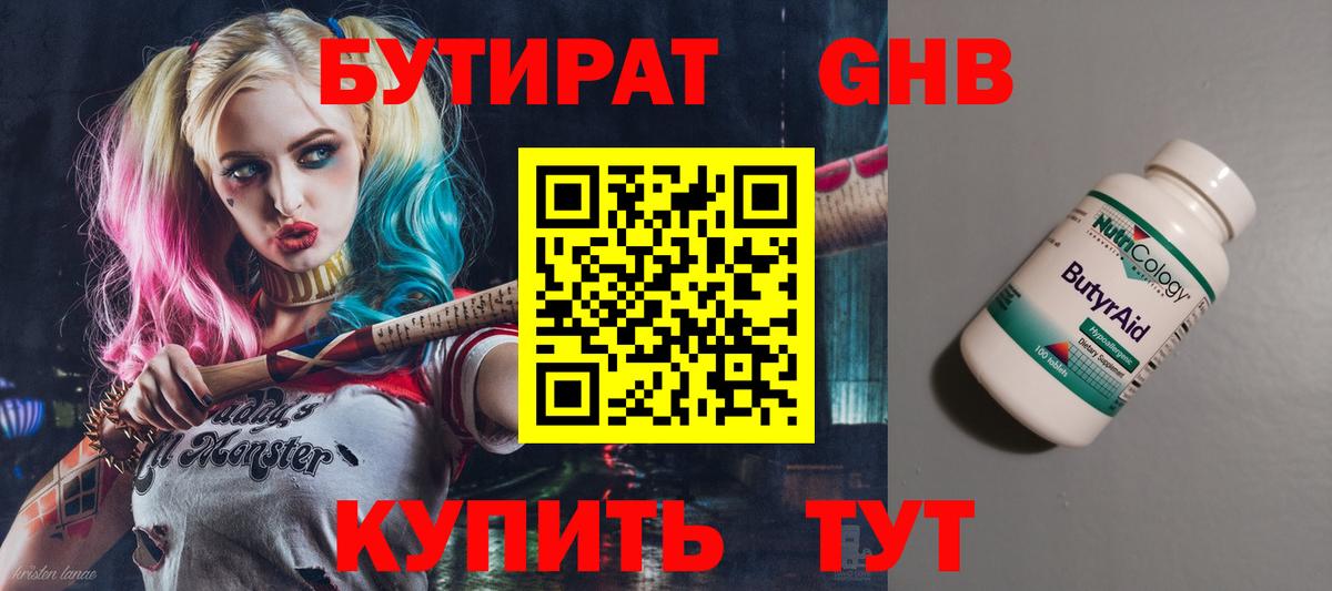 Бутират 1.4BDO Ревда