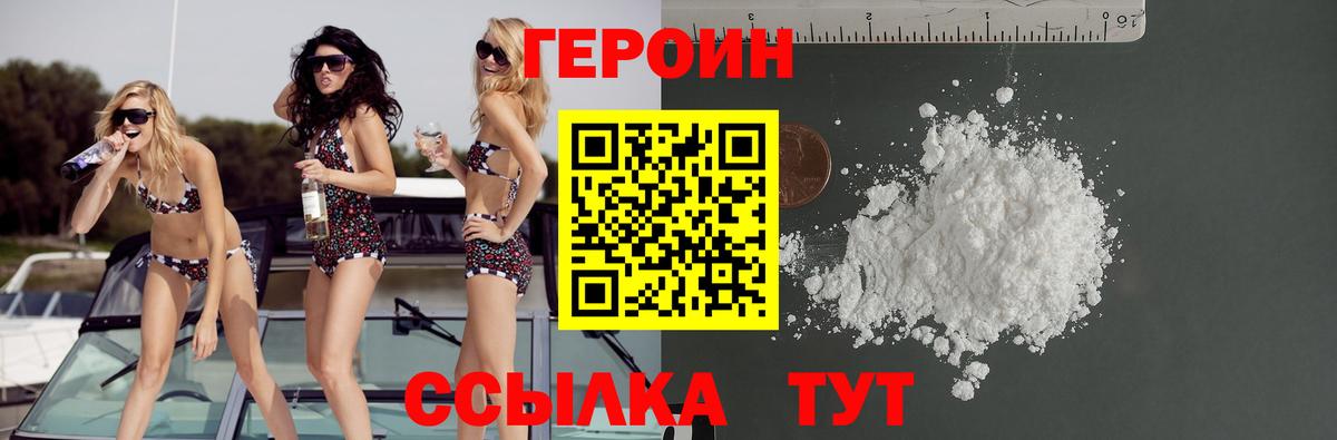 Героин хмурый Ревда