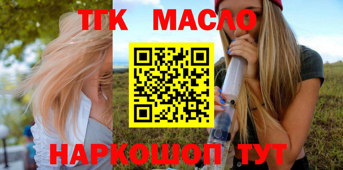 наркота  ТГК гашишное масло  Вход с VPN  Ревда 